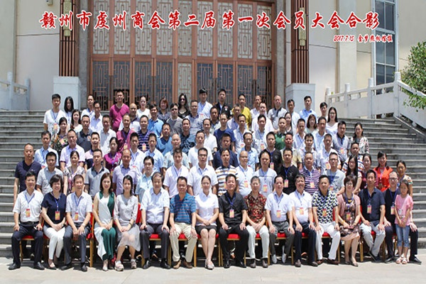 赣州市虔州商会第二届第一次会员大会——安博体育网页版集团董事长饶荣华担任商会会长 