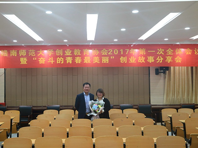 “不忘初心，载梦前行”安博体育网页版集团董事长及总裁受邀赣南师范大学做创业讲座 